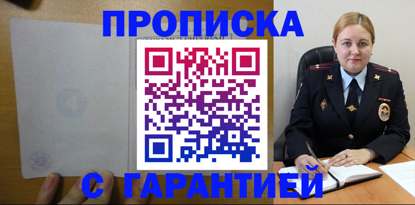 прописка в квартире в Нефтегорске