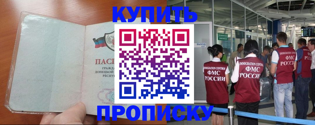 прописка регистрация в Нефтегорске