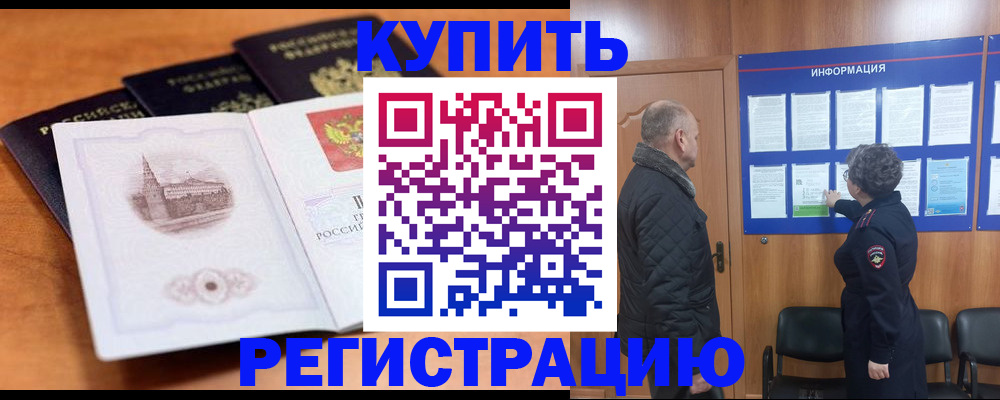 прописка для военкомата в Нефтегорске
