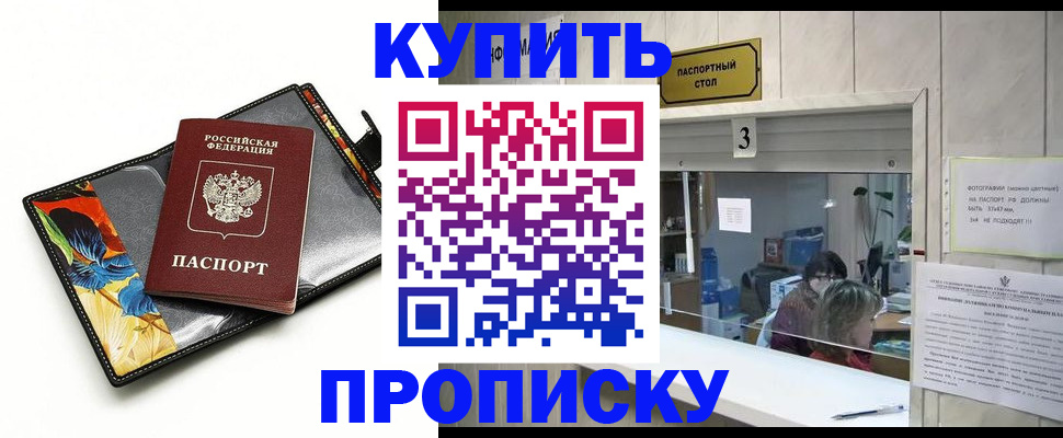 прописка регистрация в Нефтегорске