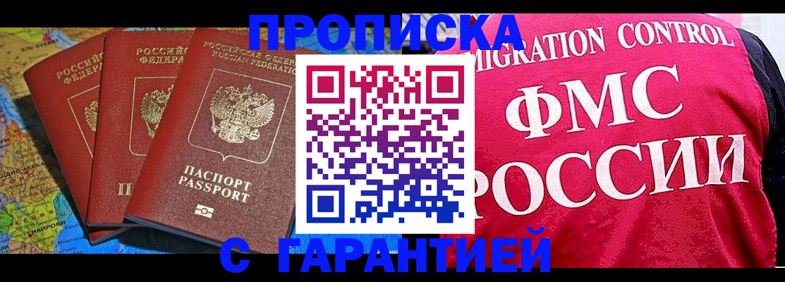 где прописаться в Нефтегорске