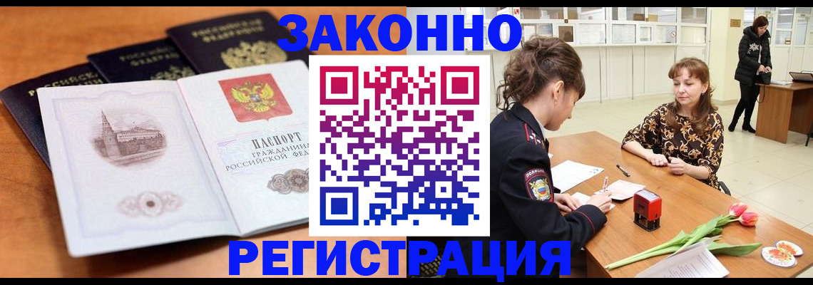 временная регистрация собственник в Нефтегорске