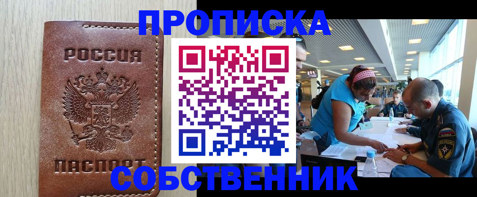 прописка законно в Нефтегорске